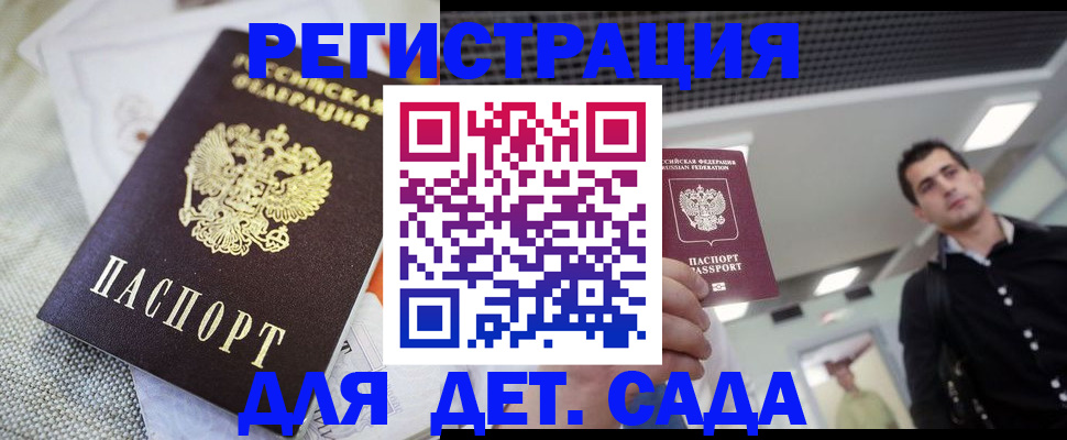 временная регистрация купить в Тереке